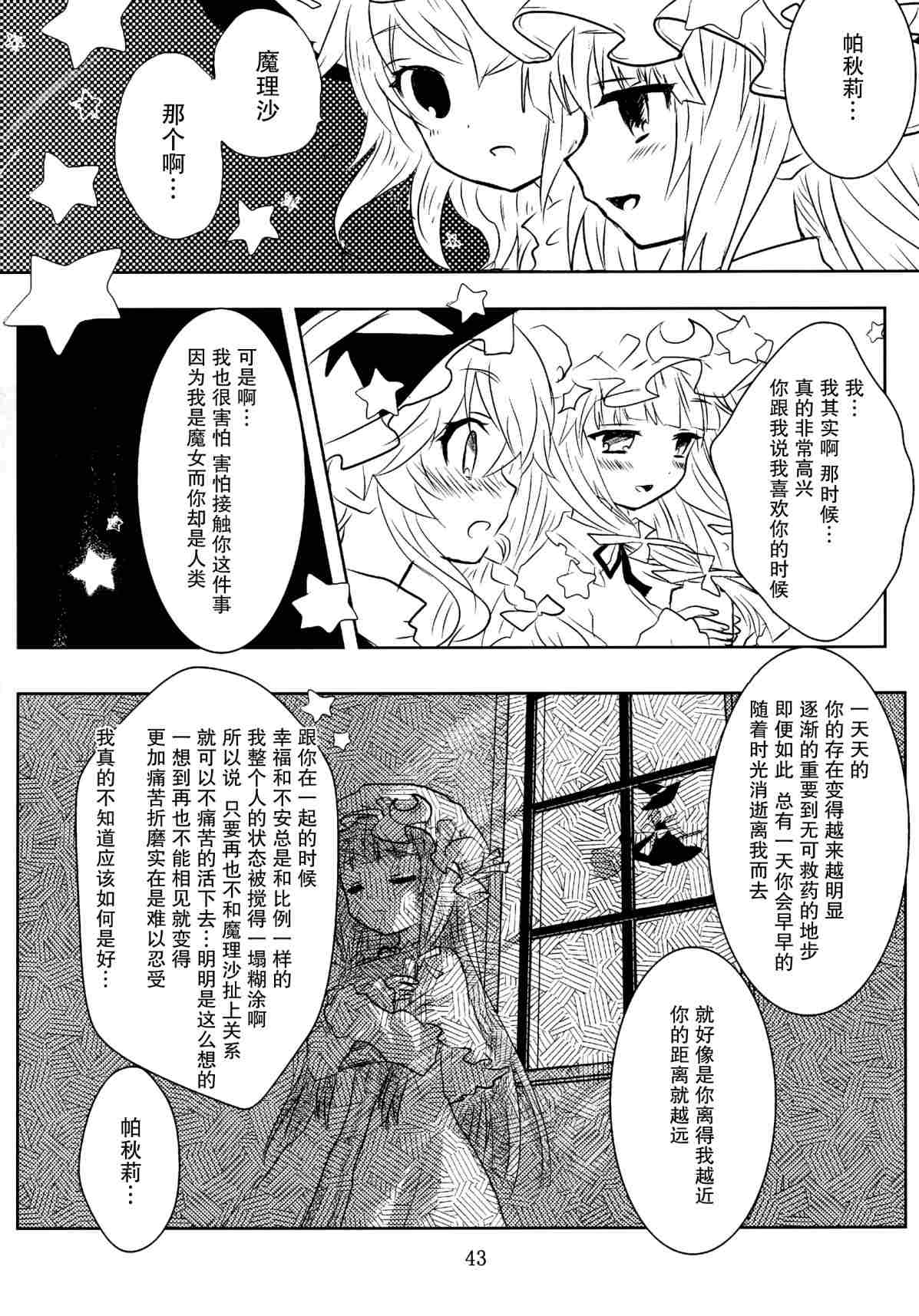 甘党东方同人总集篇 漫画,Dearest5图