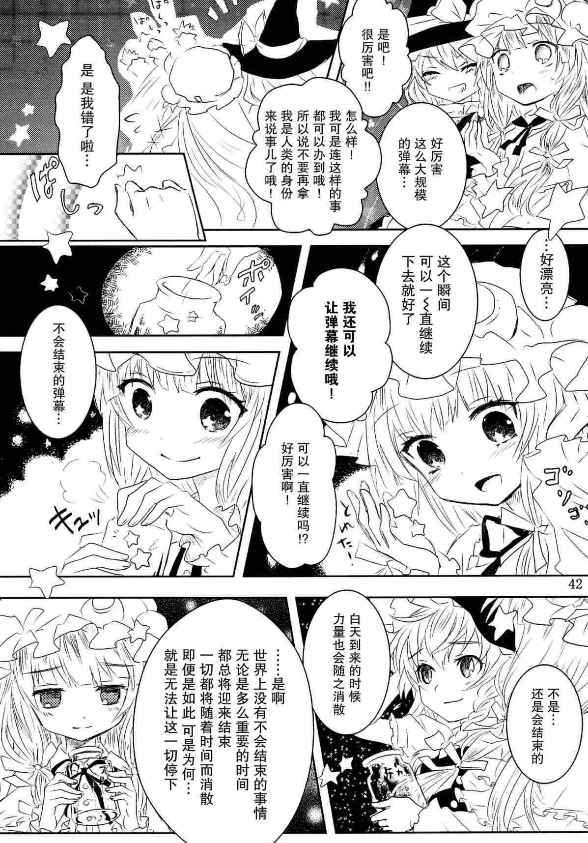 甘党东方同人总集篇 漫画,Dearest4图