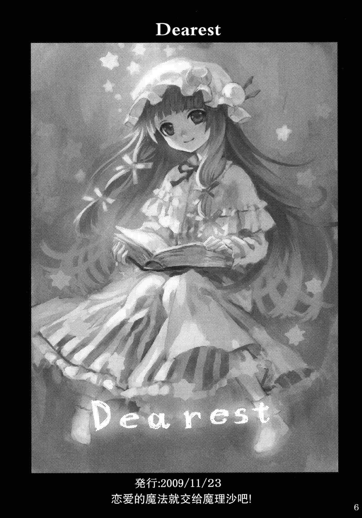 Dearest2