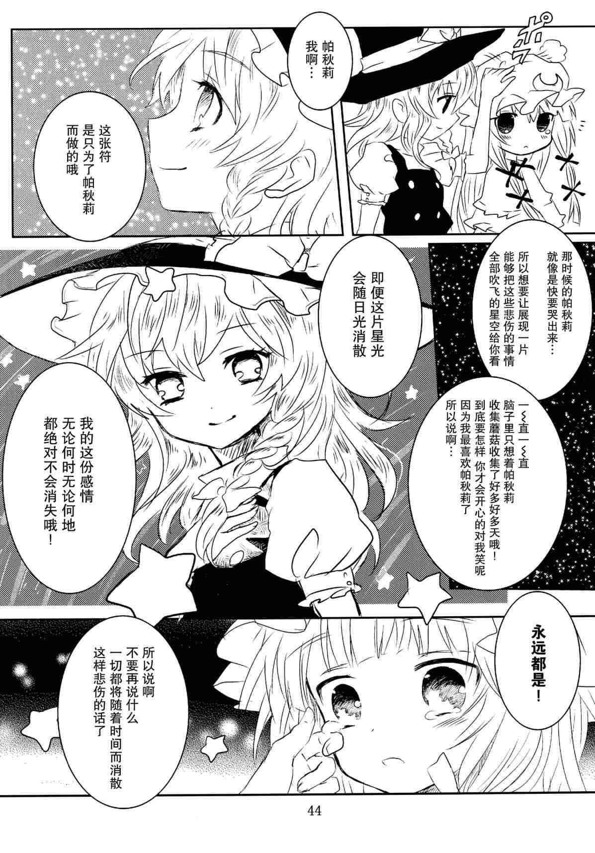 甘党东方同人总集篇 漫画,Dearest1图