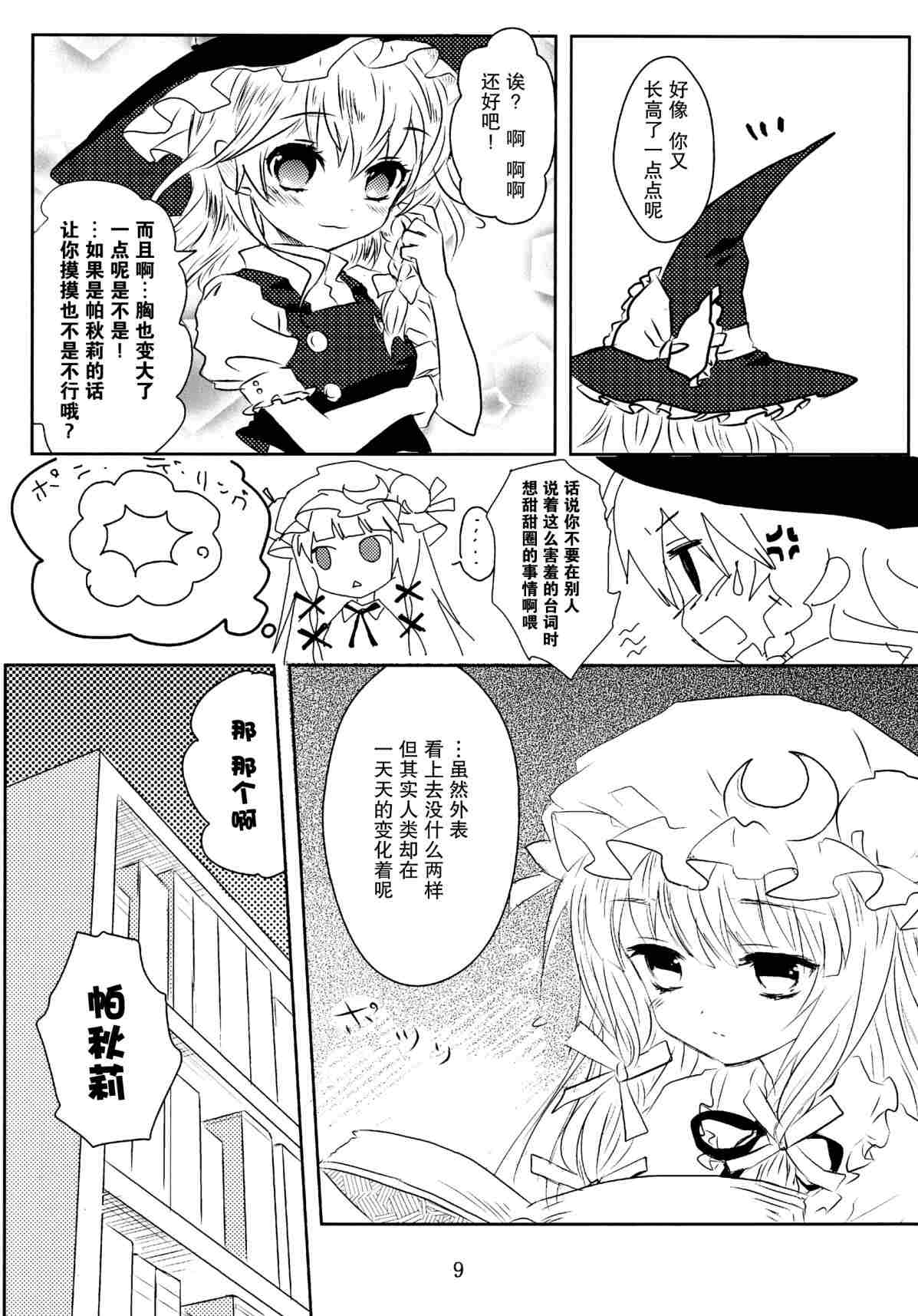 甘党东方同人总集篇 漫画,Dearest1图