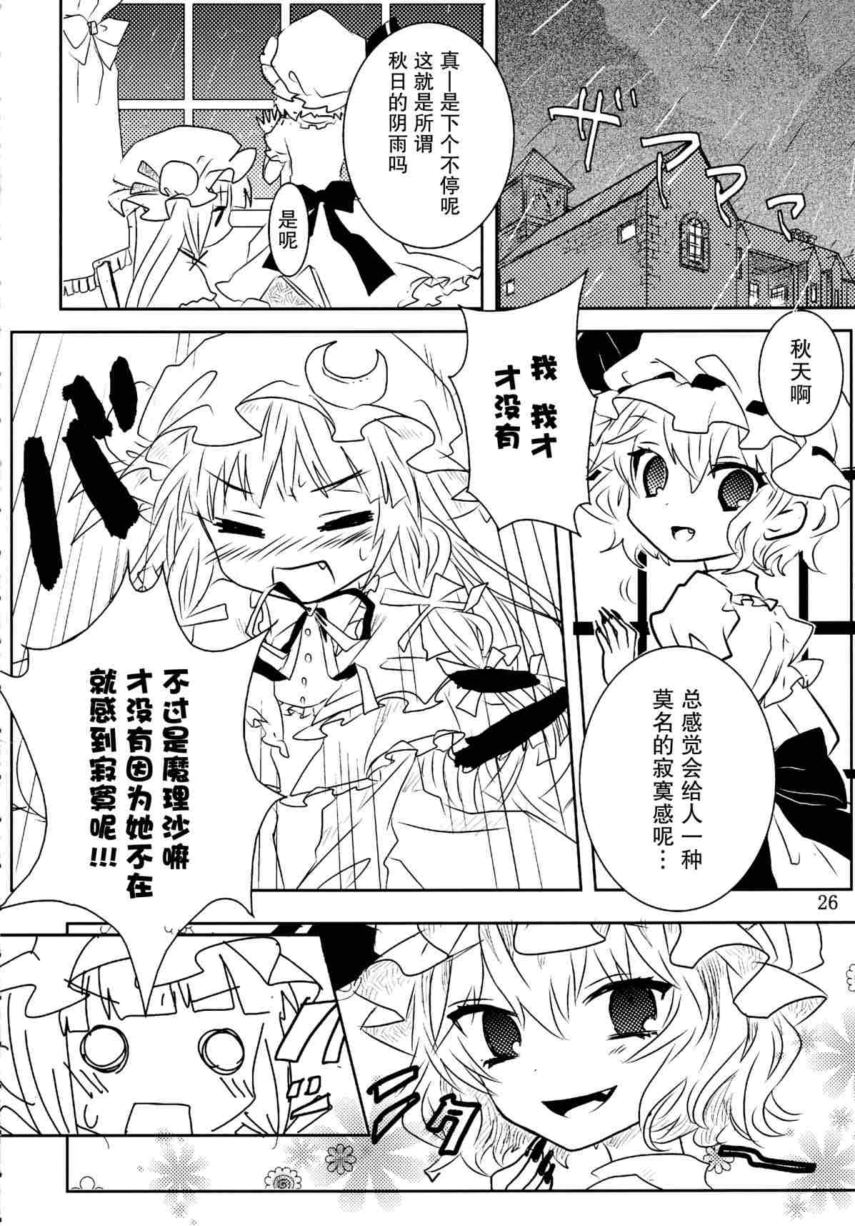 甘党东方同人总集篇 漫画,Dearest3图