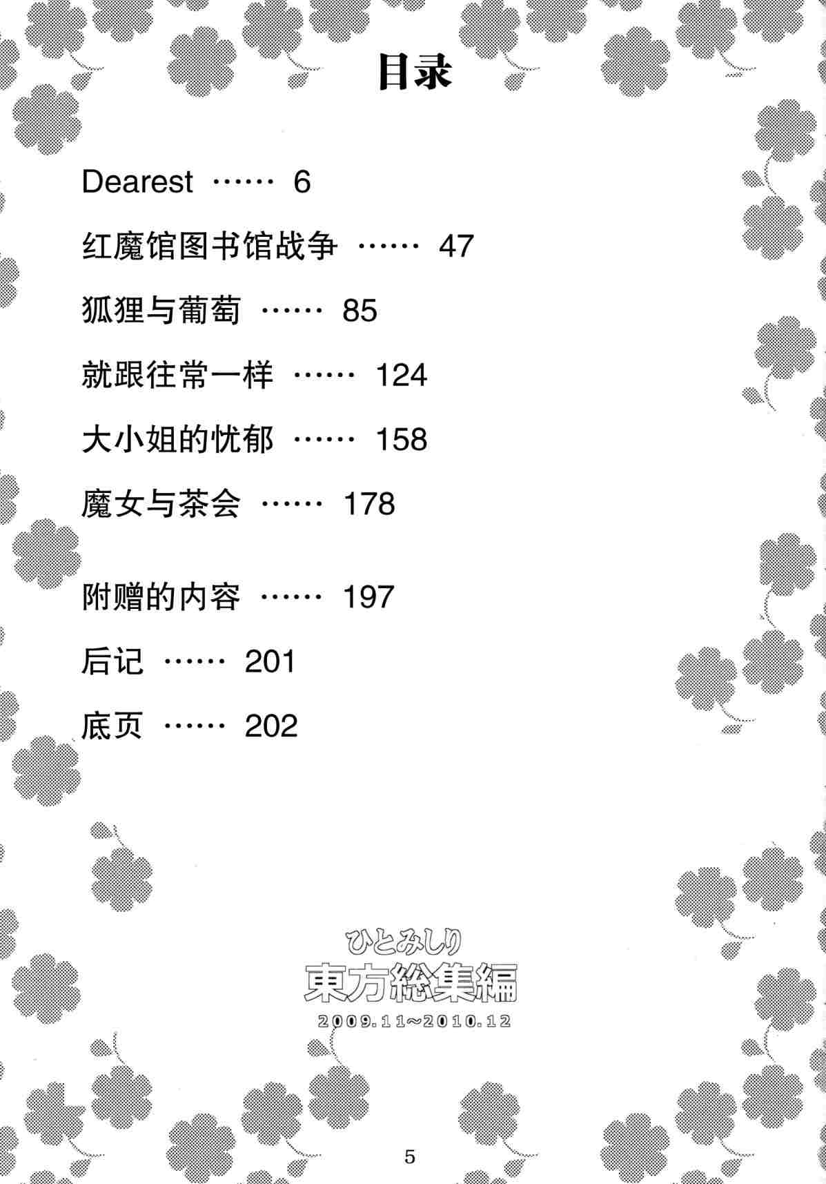 甘党东方同人总集篇 漫画,Dearest2图