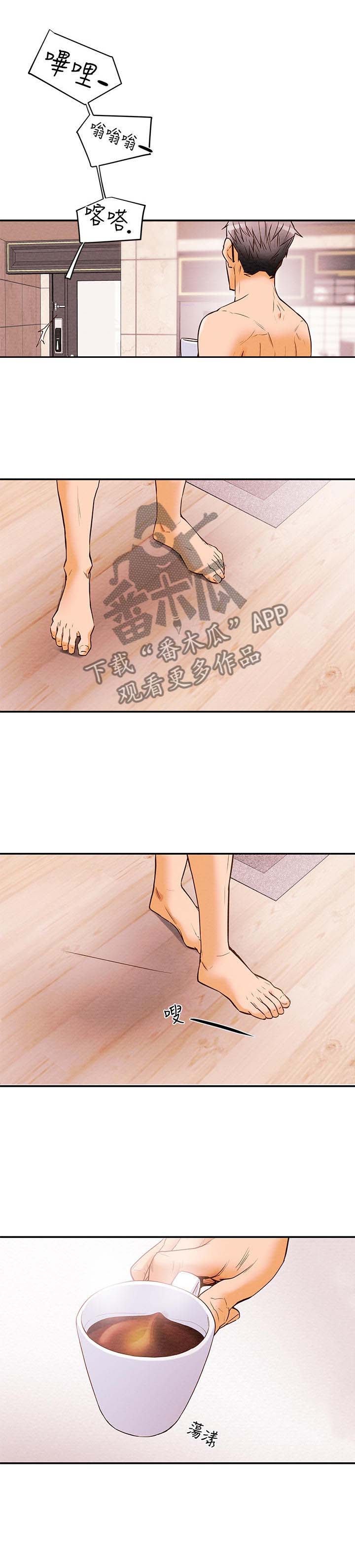 攻略计划漫画,第1章：小骏哥4图