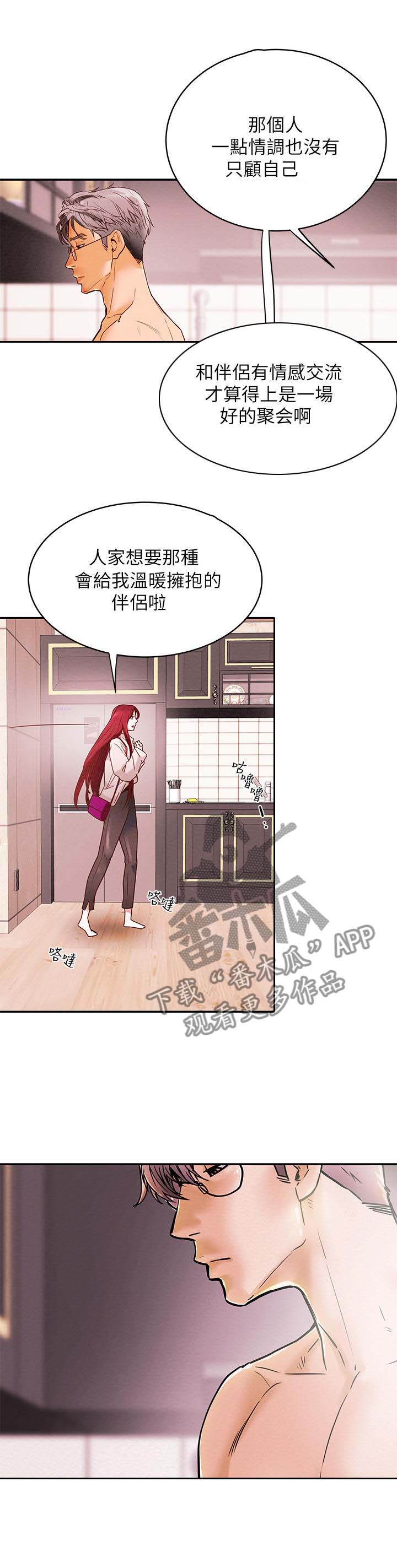 攻略计划漫画,第1章：小骏哥1图