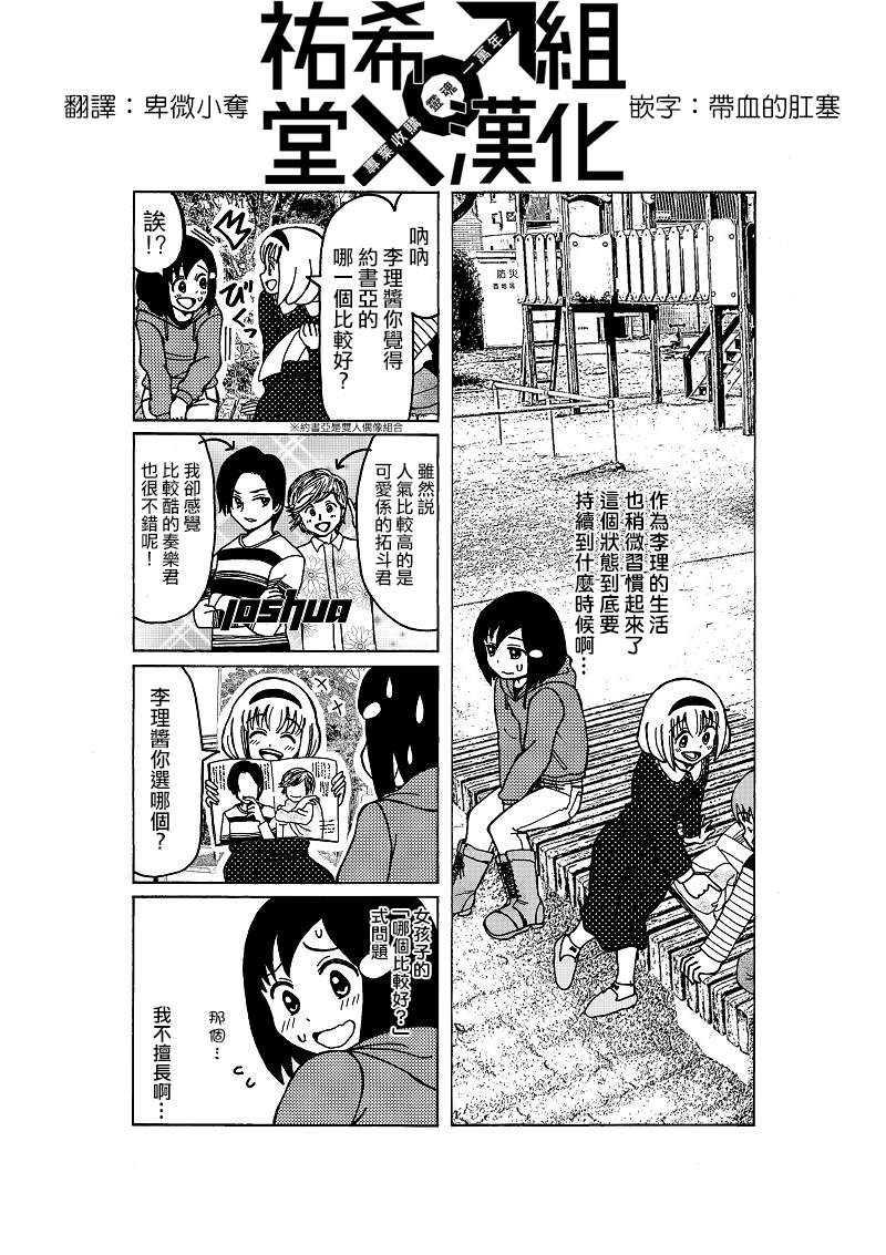 爸爸是女孩子漫画,第6话1图