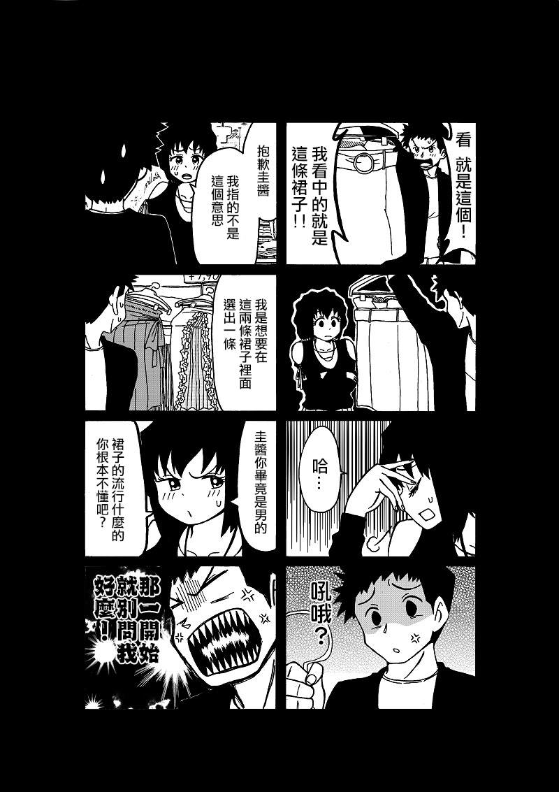 爸爸是女孩子漫画,第6话4图