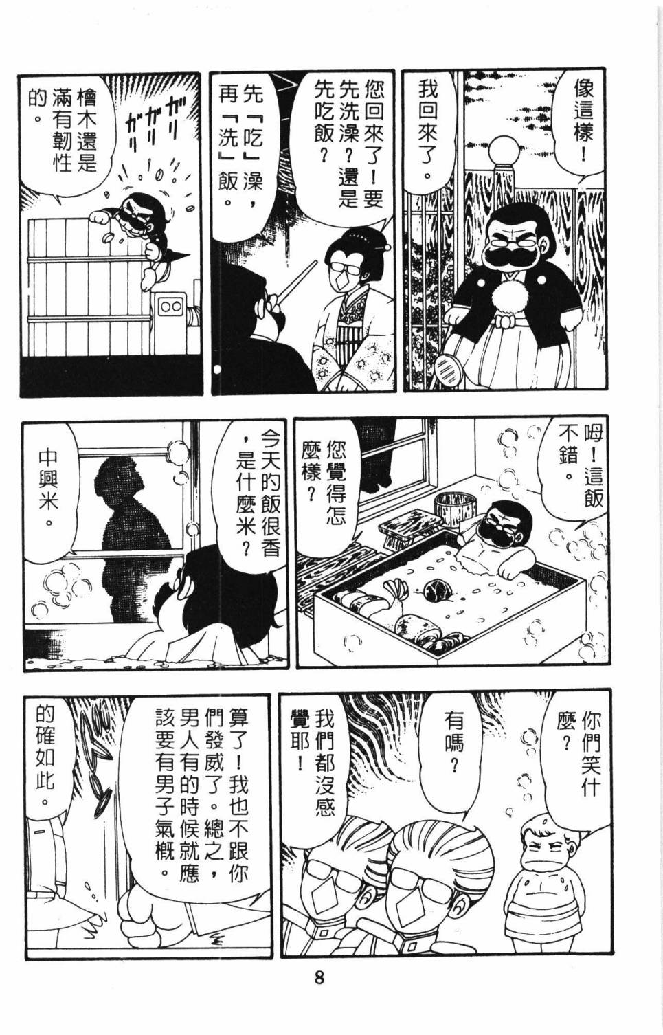 帕塔利洛!漫画,第10卷4图