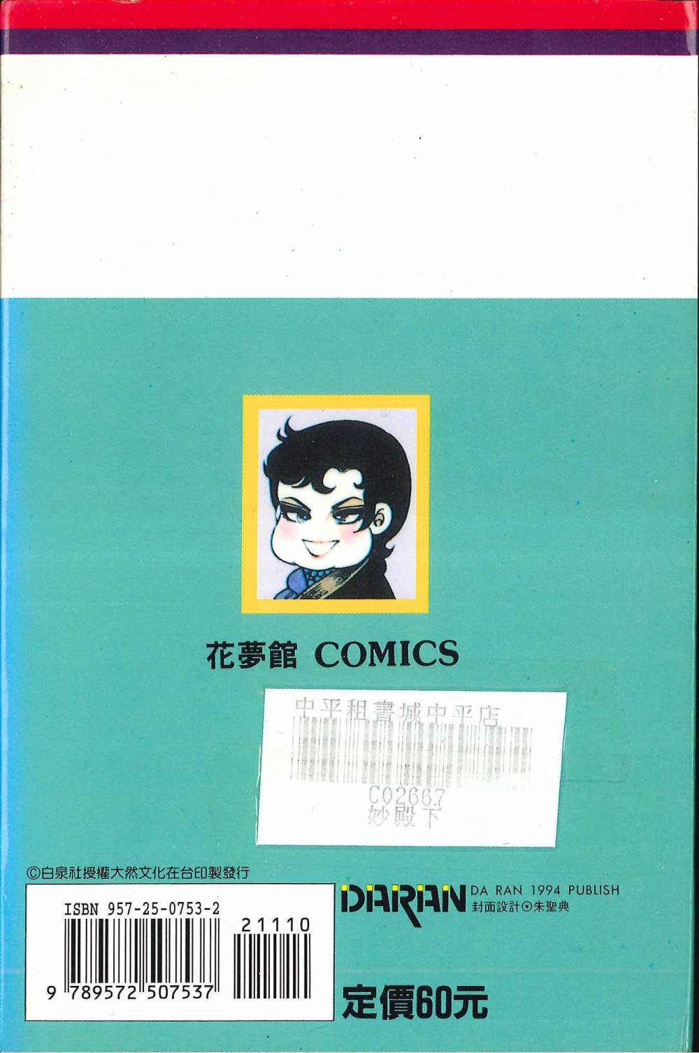 帕塔利洛!漫画,第10卷2图