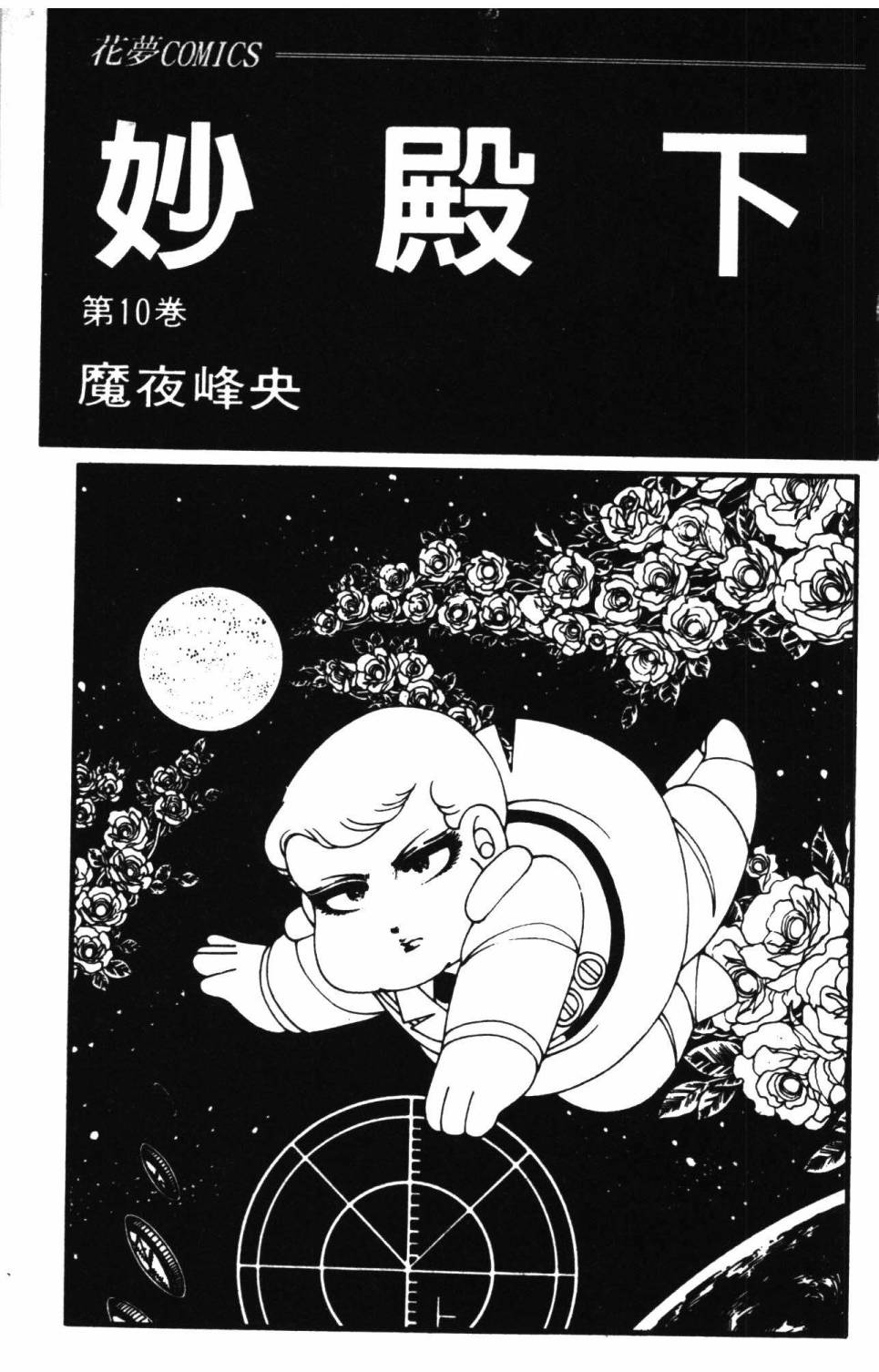 帕塔利洛!漫画,第10卷4图