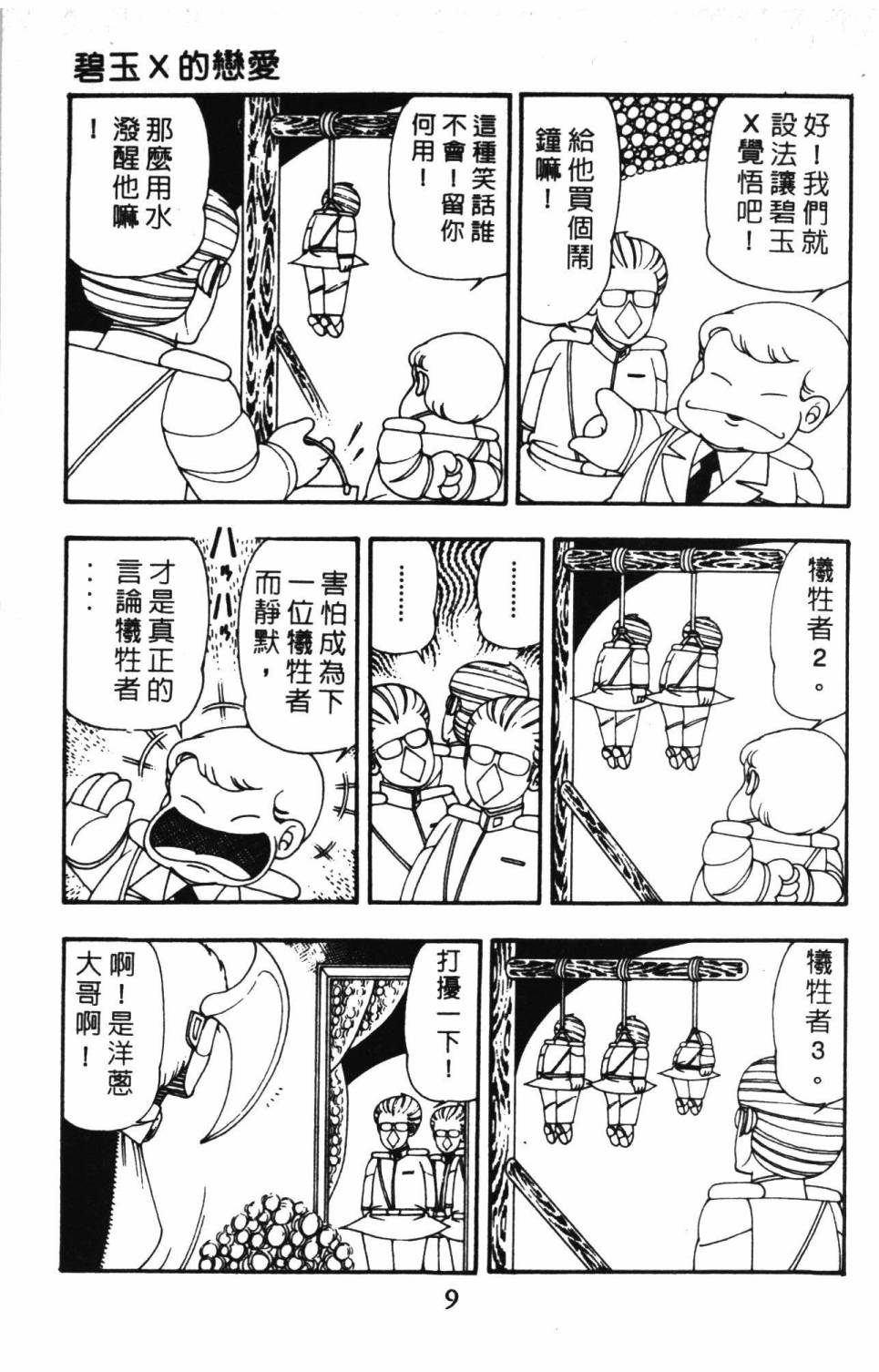 帕塔利洛!漫画,第10卷5图