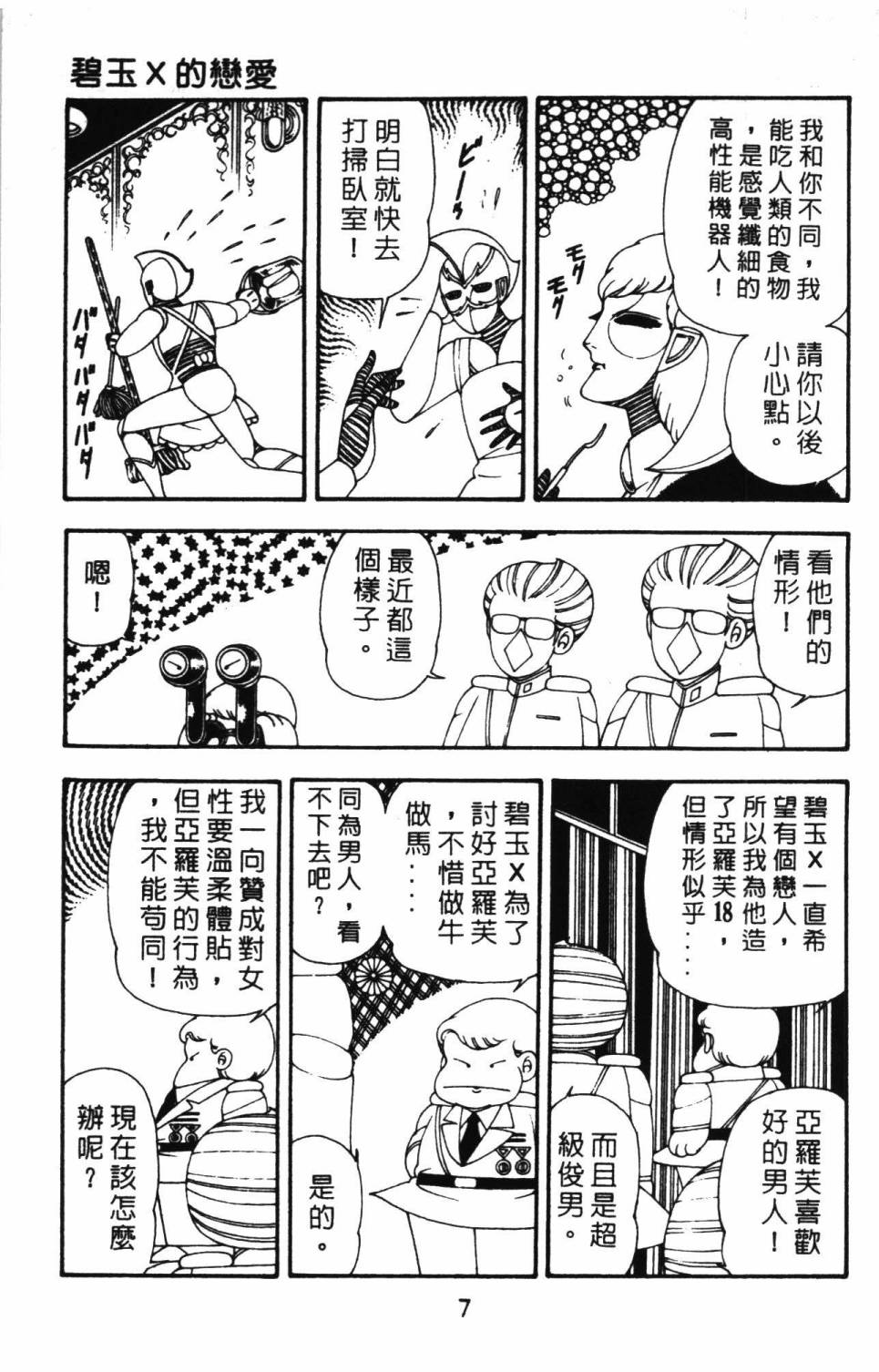 帕塔利洛!漫画,第10卷3图