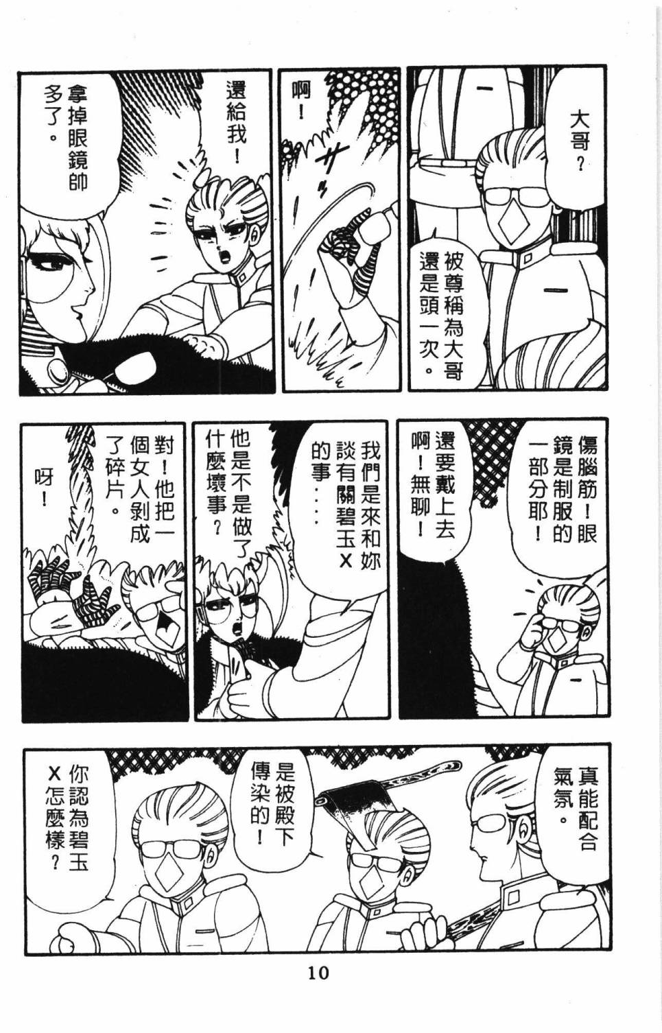 帕塔利洛!漫画,第10卷1图