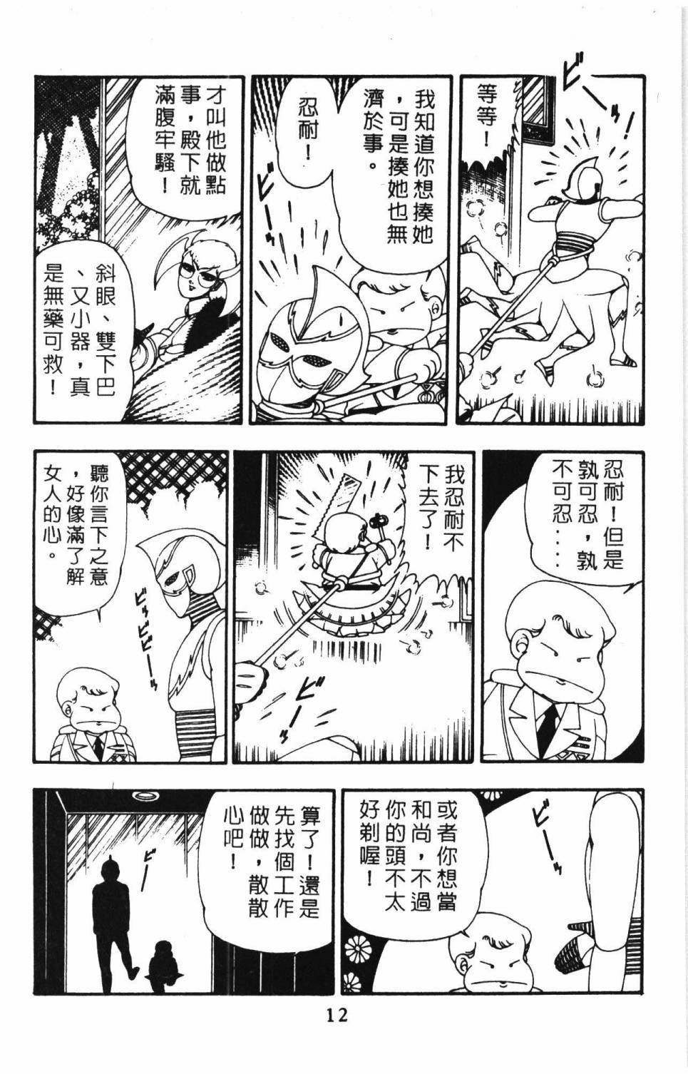 帕塔利洛!漫画,第10卷3图