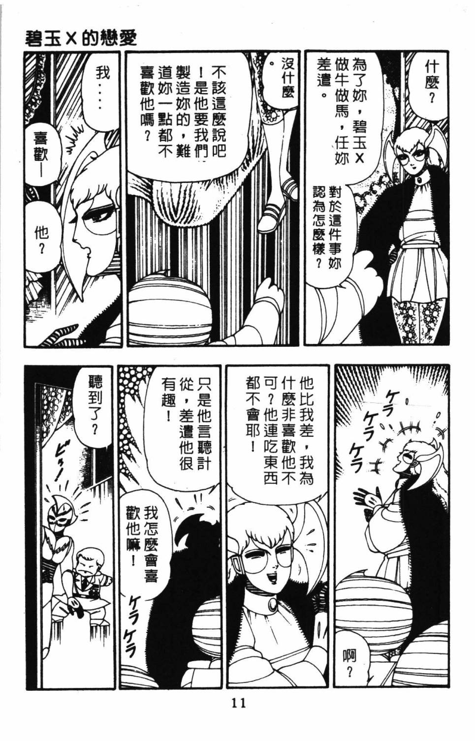 帕塔利洛!漫画,第10卷2图