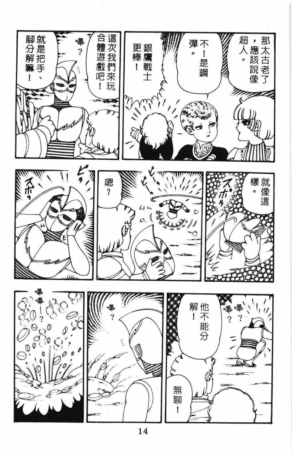 帕塔利洛!漫画,第10卷5图