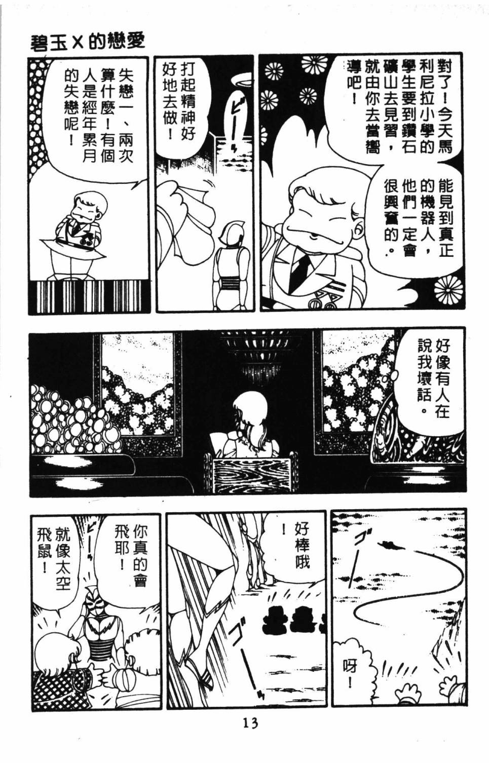 帕塔利洛!漫画,第10卷4图