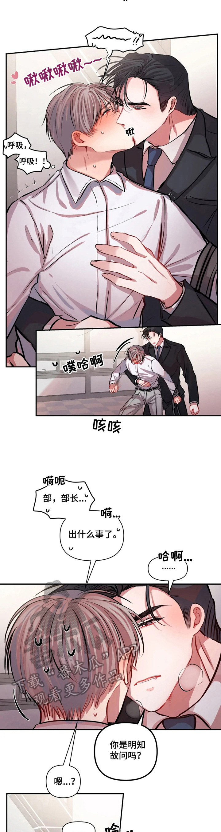 恋爱契约游戏下载漫画,第8章：解释2图