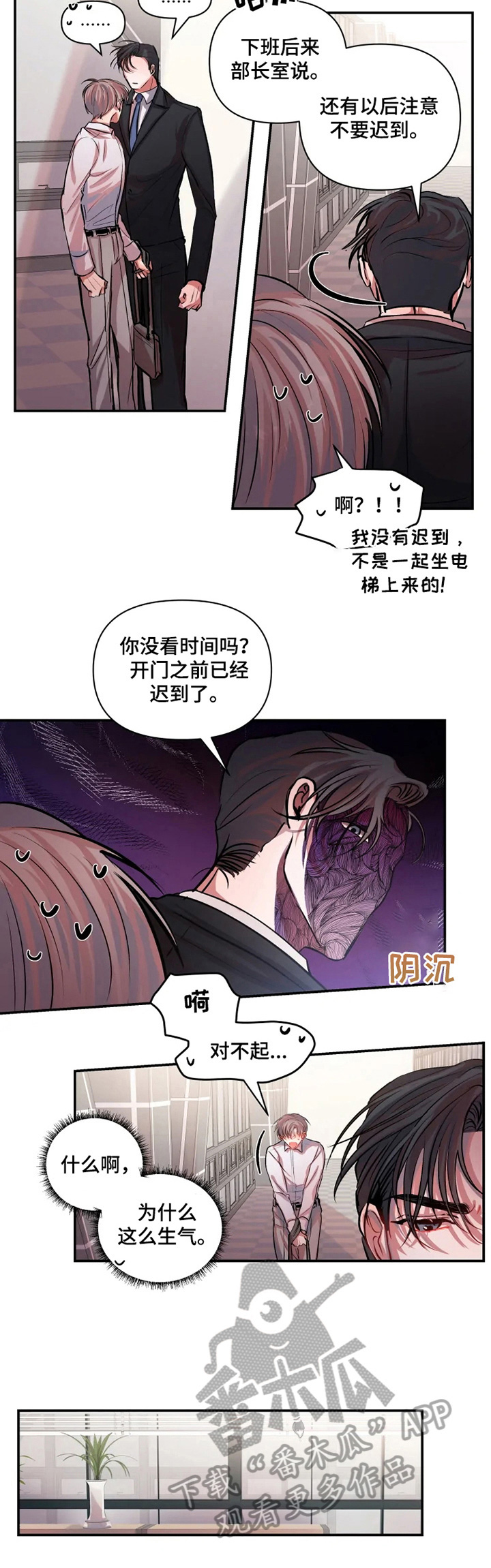 恋爱契约游戏下载漫画,第8章：解释3图