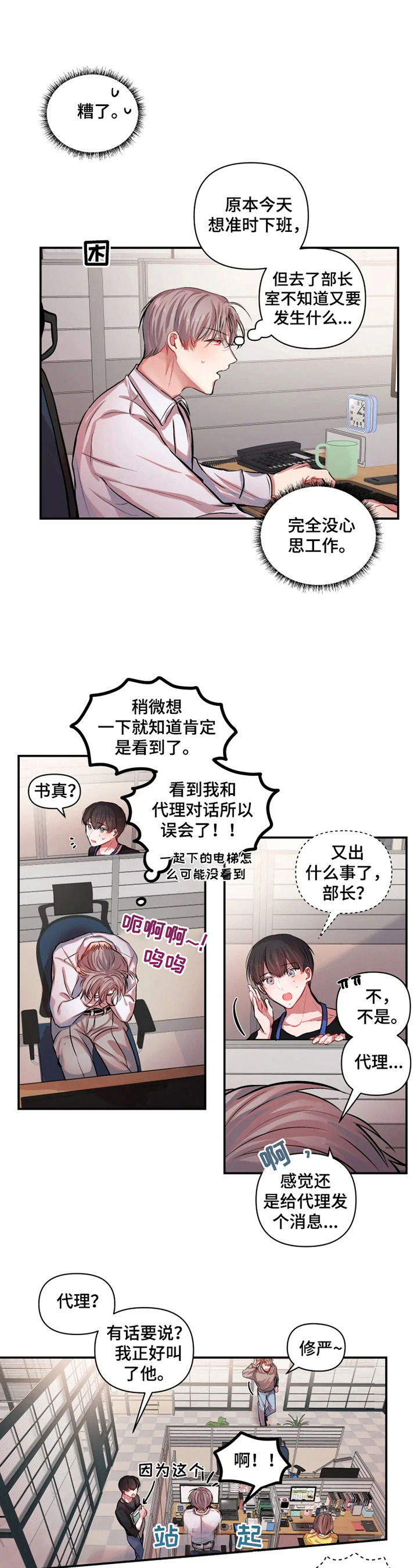 恋爱契约游戏下载漫画,第8章：解释4图