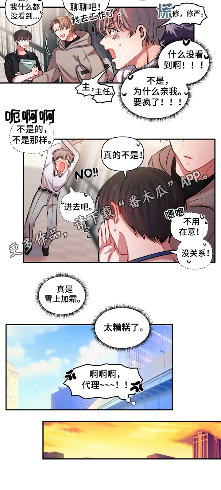 恋爱契约二月竹免费阅读漫画,第8章：解释2图