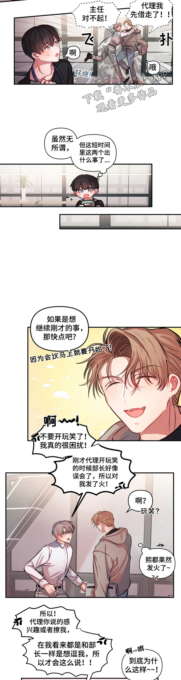 恋爱契约游戏下载漫画,第8章：解释5图