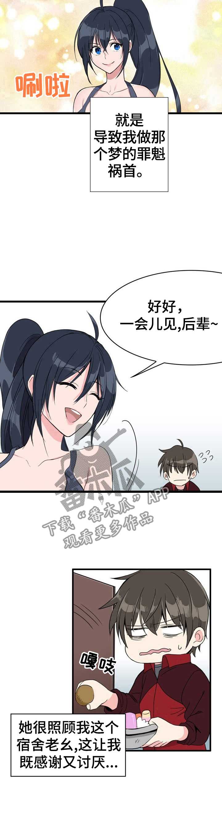 秩序扰乱者漫画,第1章：惩戒之梦5图