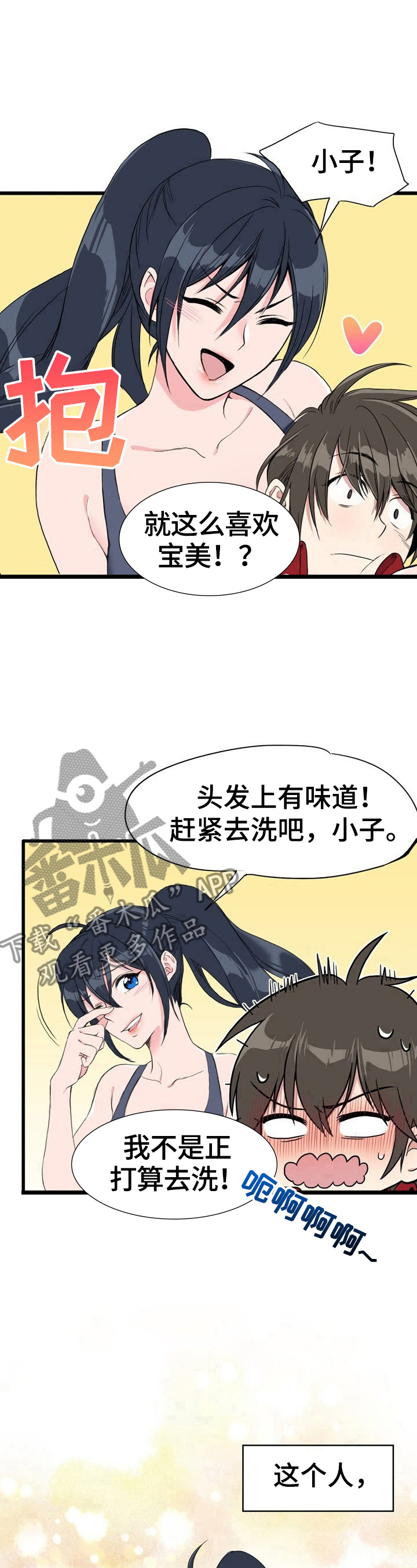 秩序扰乱者漫画,第1章：惩戒之梦4图