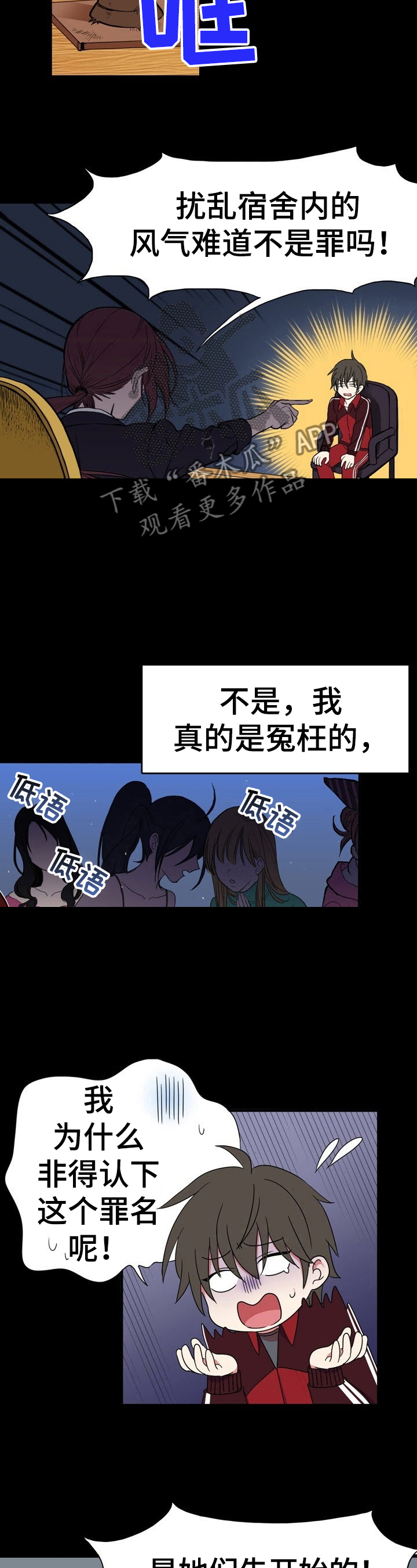 秩序扰乱者漫画,第1章：惩戒之梦3图