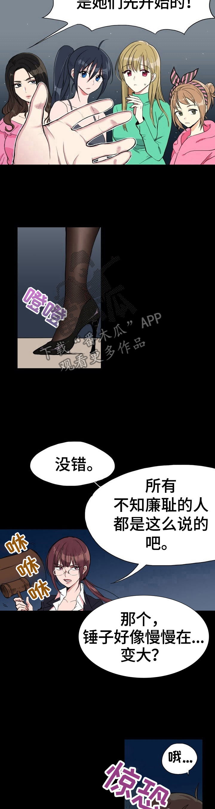 秩序扰乱者漫画,第1章：惩戒之梦4图