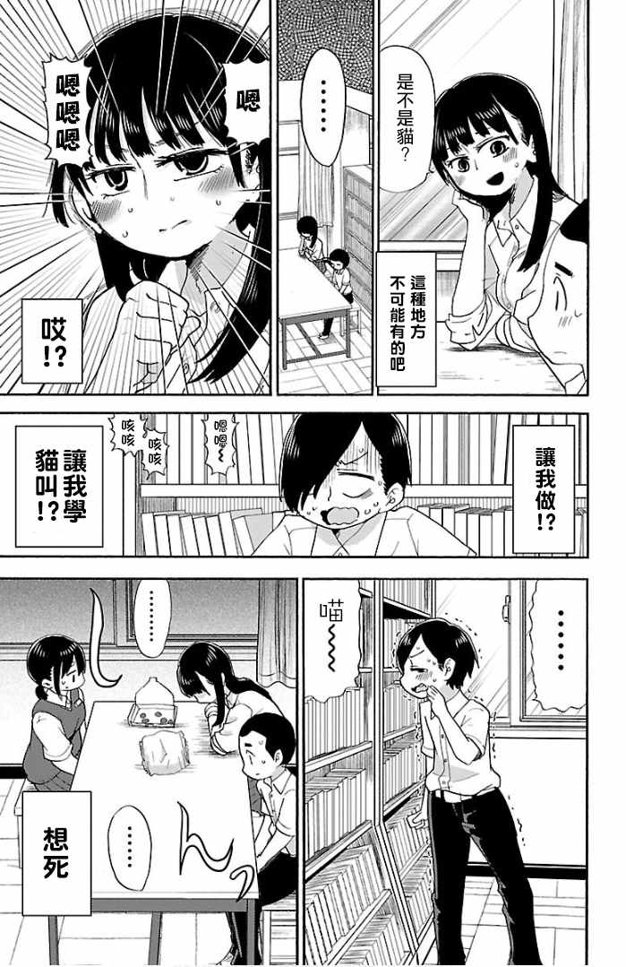 我心里危险的东西漫画,第3话2图