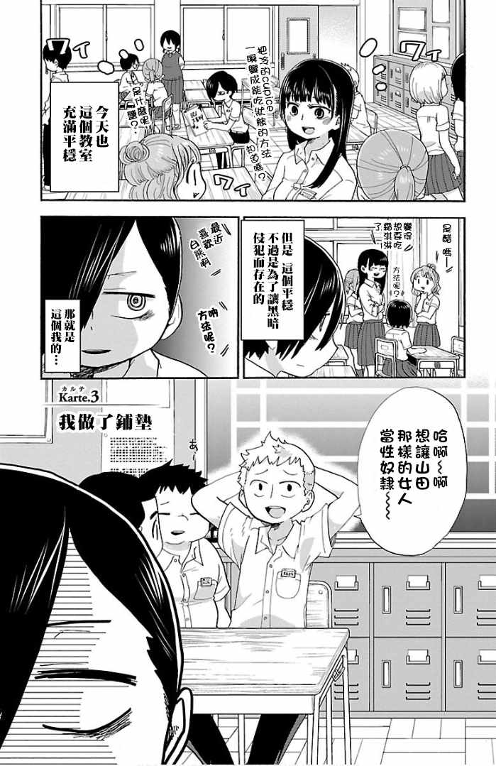 我心里危险的东西漫画,第3话1图