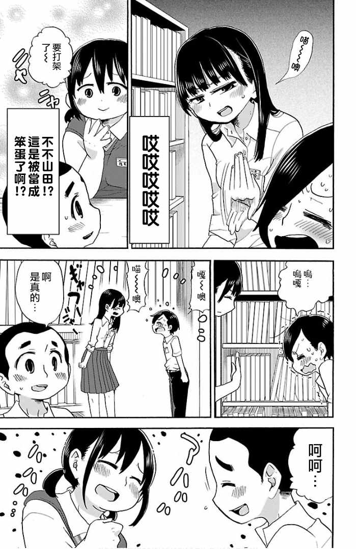 我心里危险的东西漫画,第3话4图