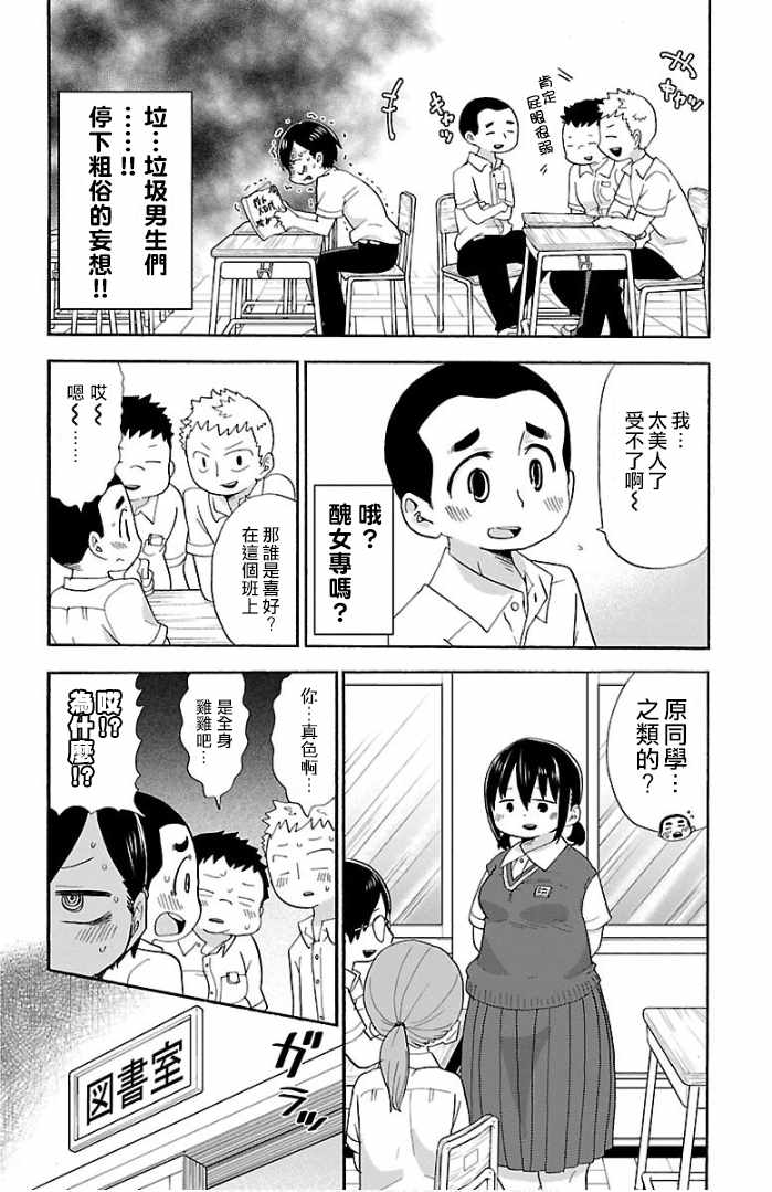 我心里危险的东西漫画,第3话2图