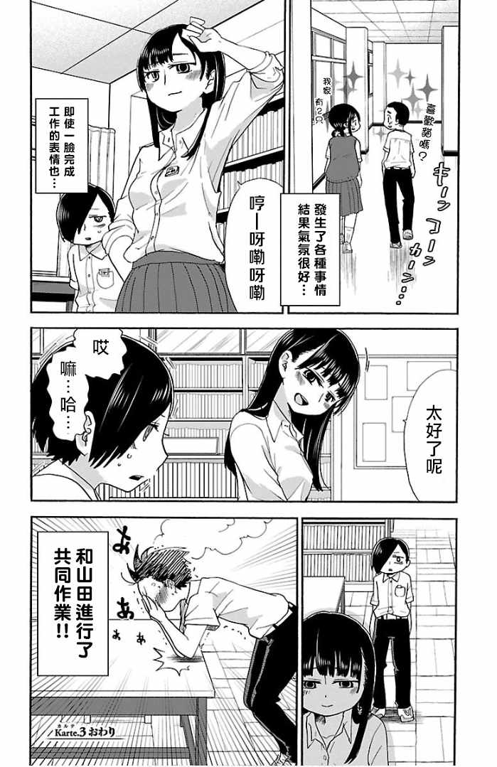 我心里危险的东西漫画,第3话5图