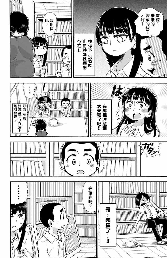 我心里危险的东西漫画,第3话1图