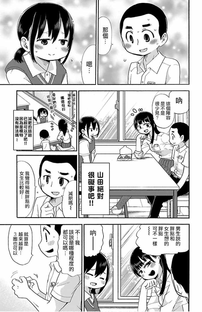 我心里危险的东西漫画,第3话5图