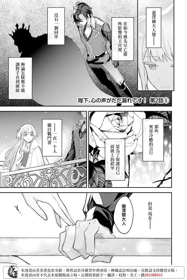 陛下，您的心声泄露了！漫画,第2.5话1图