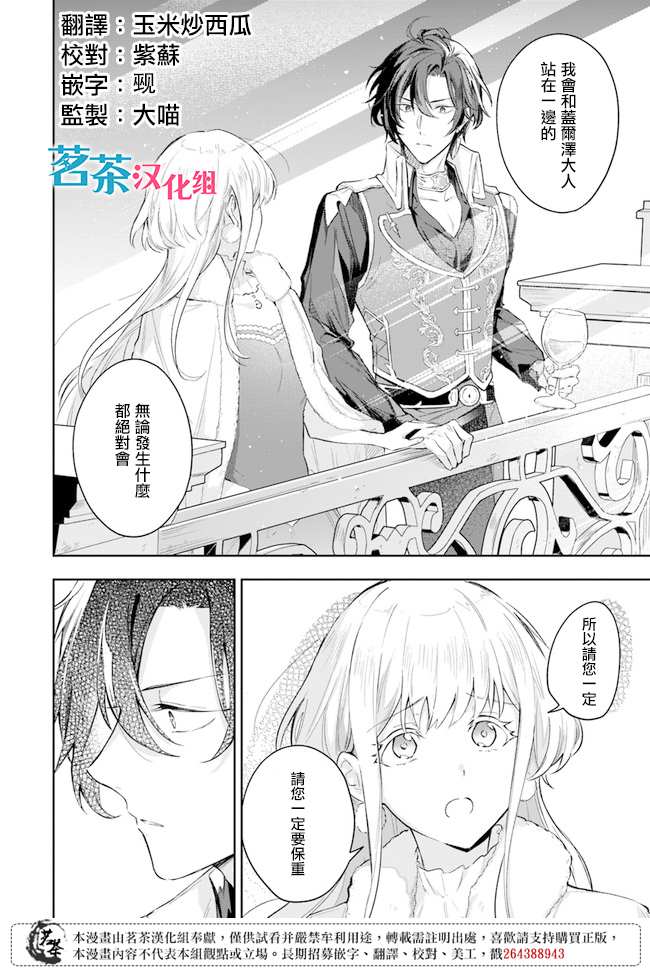 陛下，您的心声泄露了！漫画,第2.5话2图