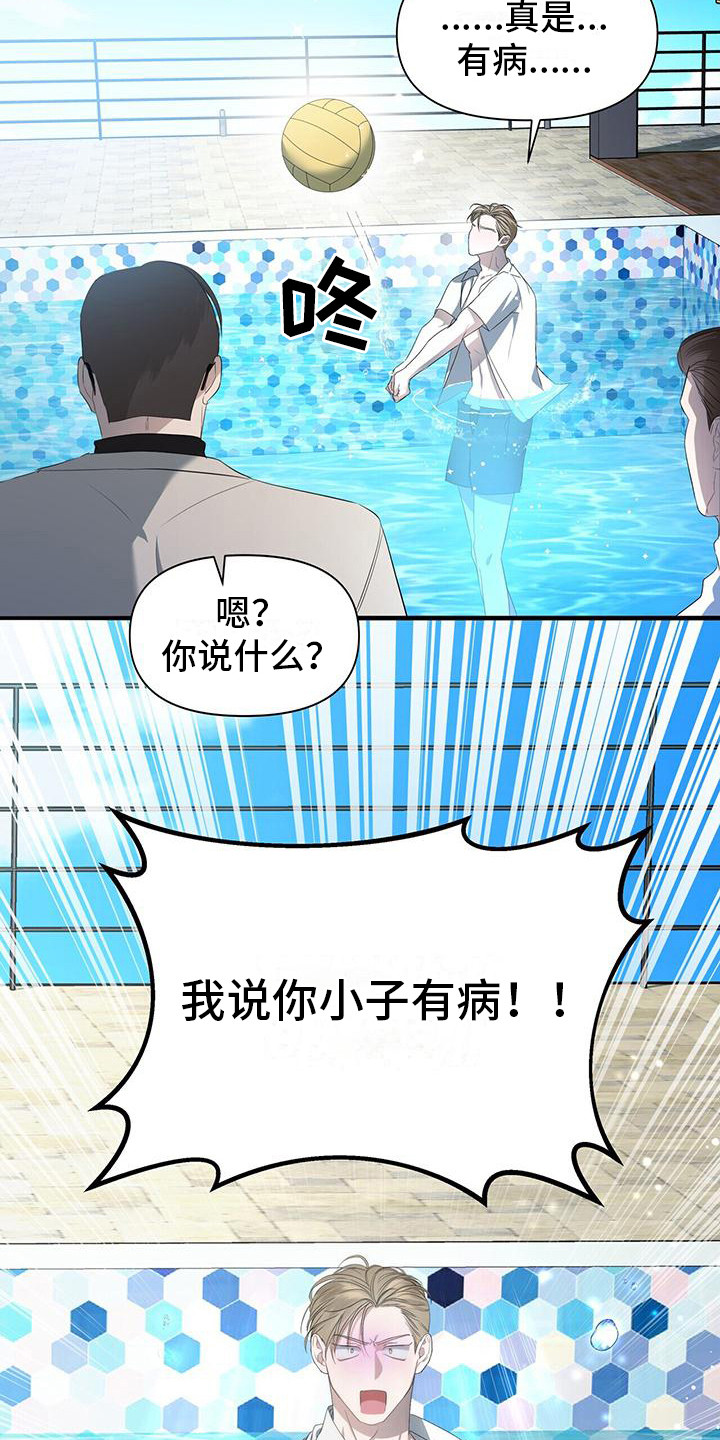 水球催产要多久才会有反应漫画,第1话5图