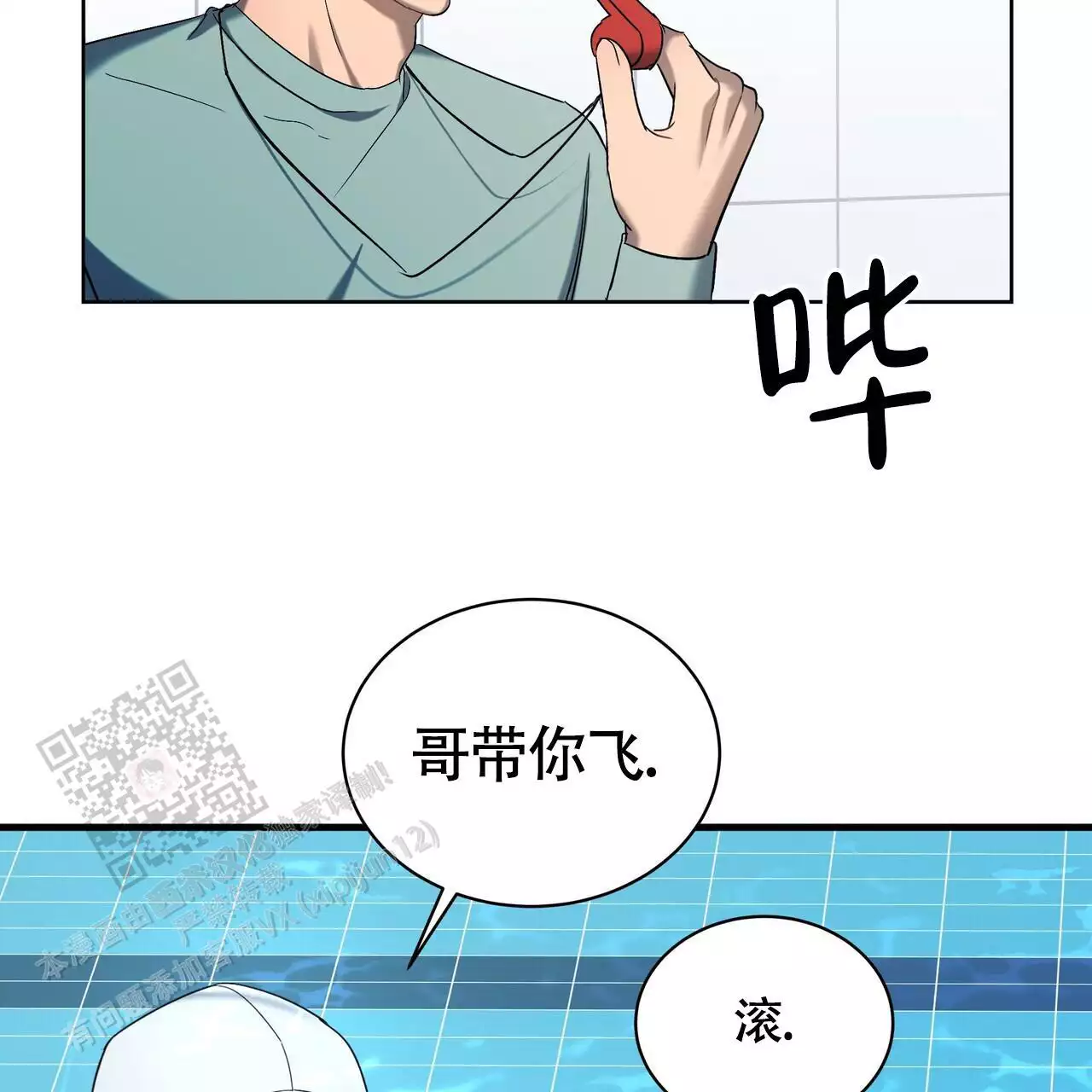 水球规则漫画,第8话4图