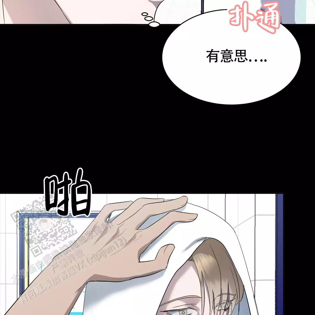 水球催产要多久才会有反应漫画,第9话3图