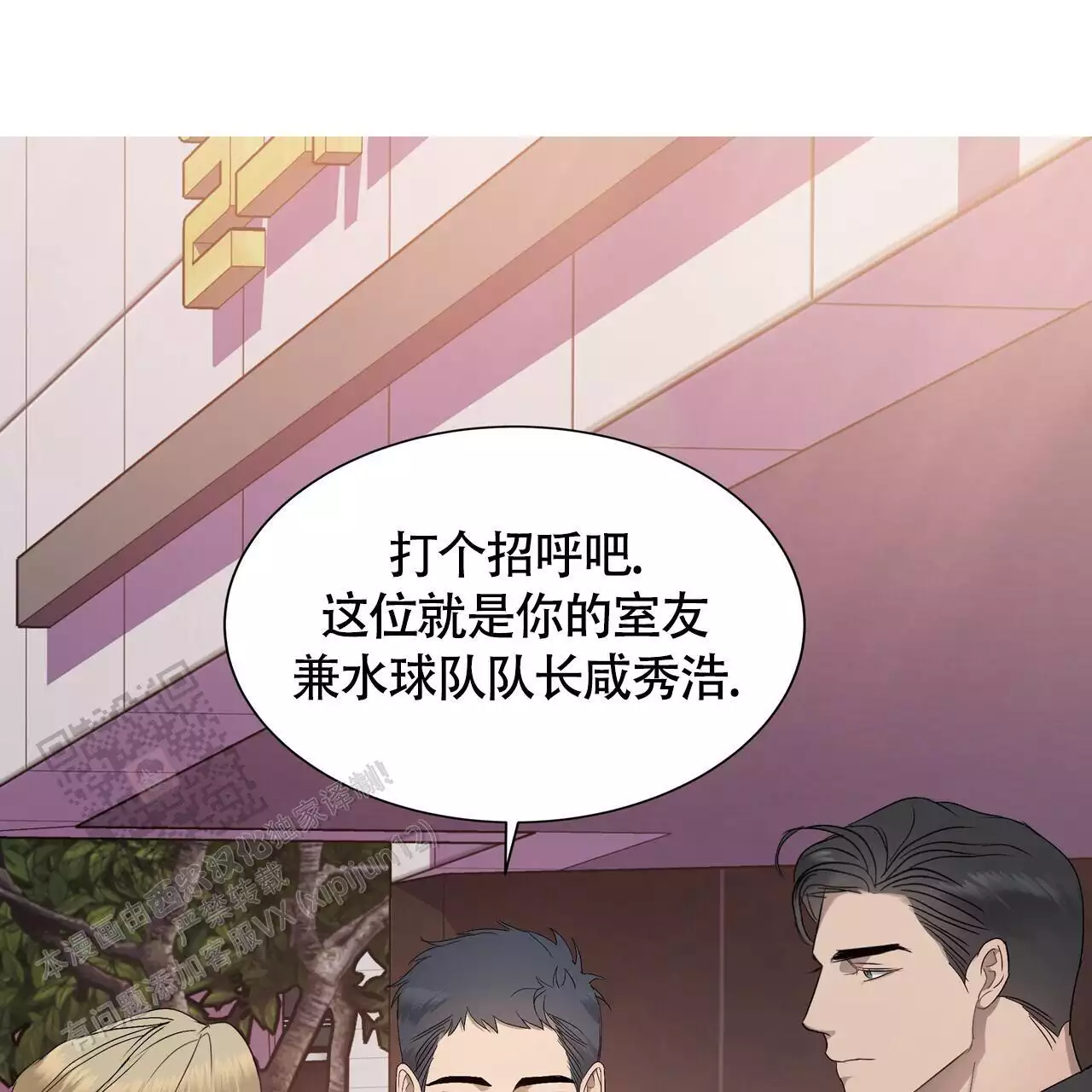 水球选手身材漫画,第6话2图