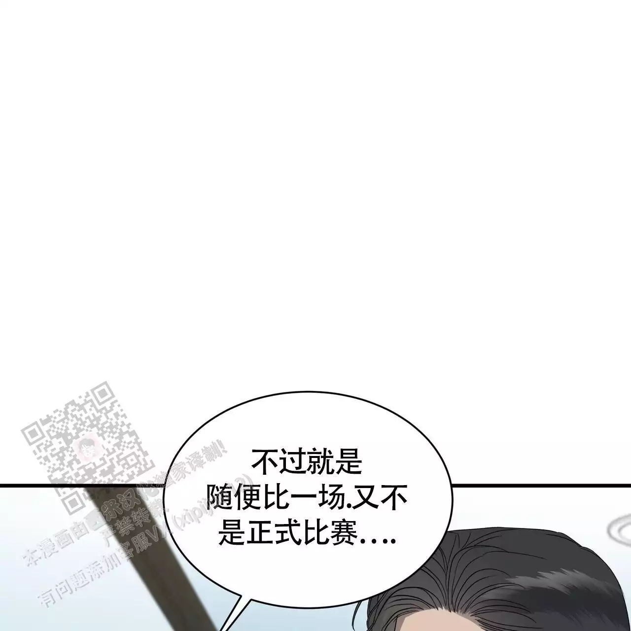 水球比赛水下犯规图片漫画,第8话3图