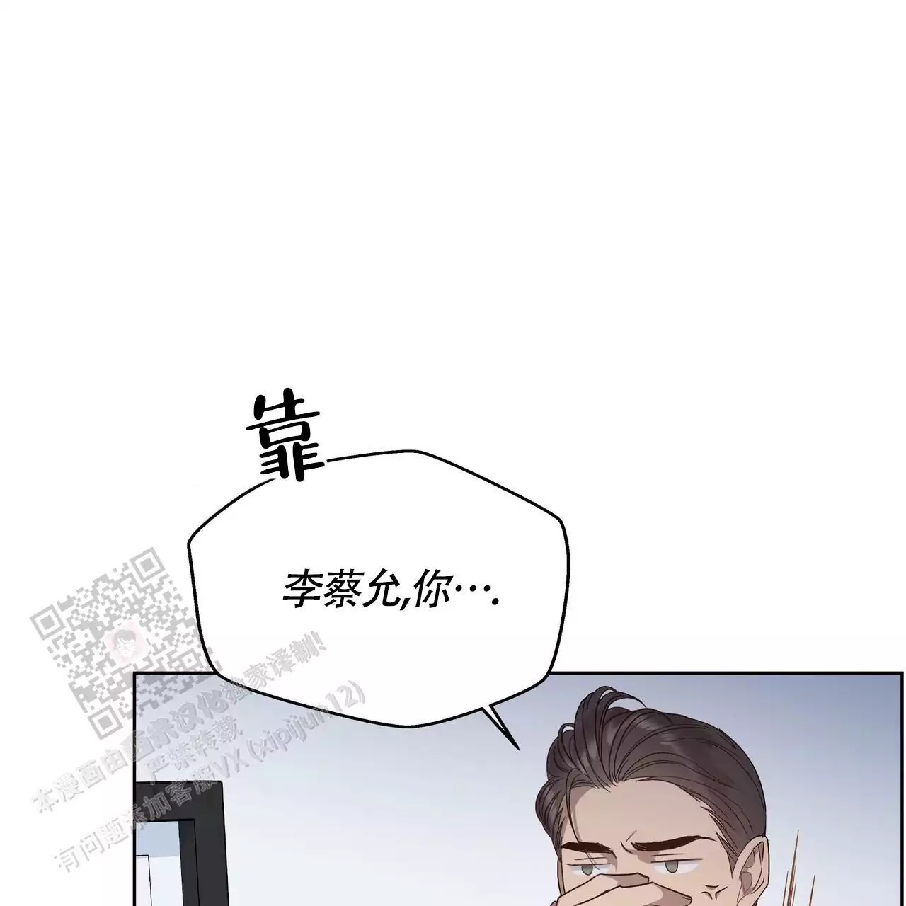 水球比赛的池水深多少漫画,第7话2图