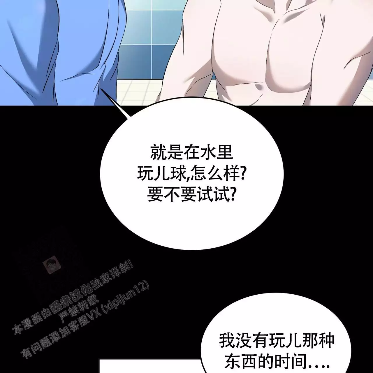 水球催产要多久才会有反应漫画,第9话4图