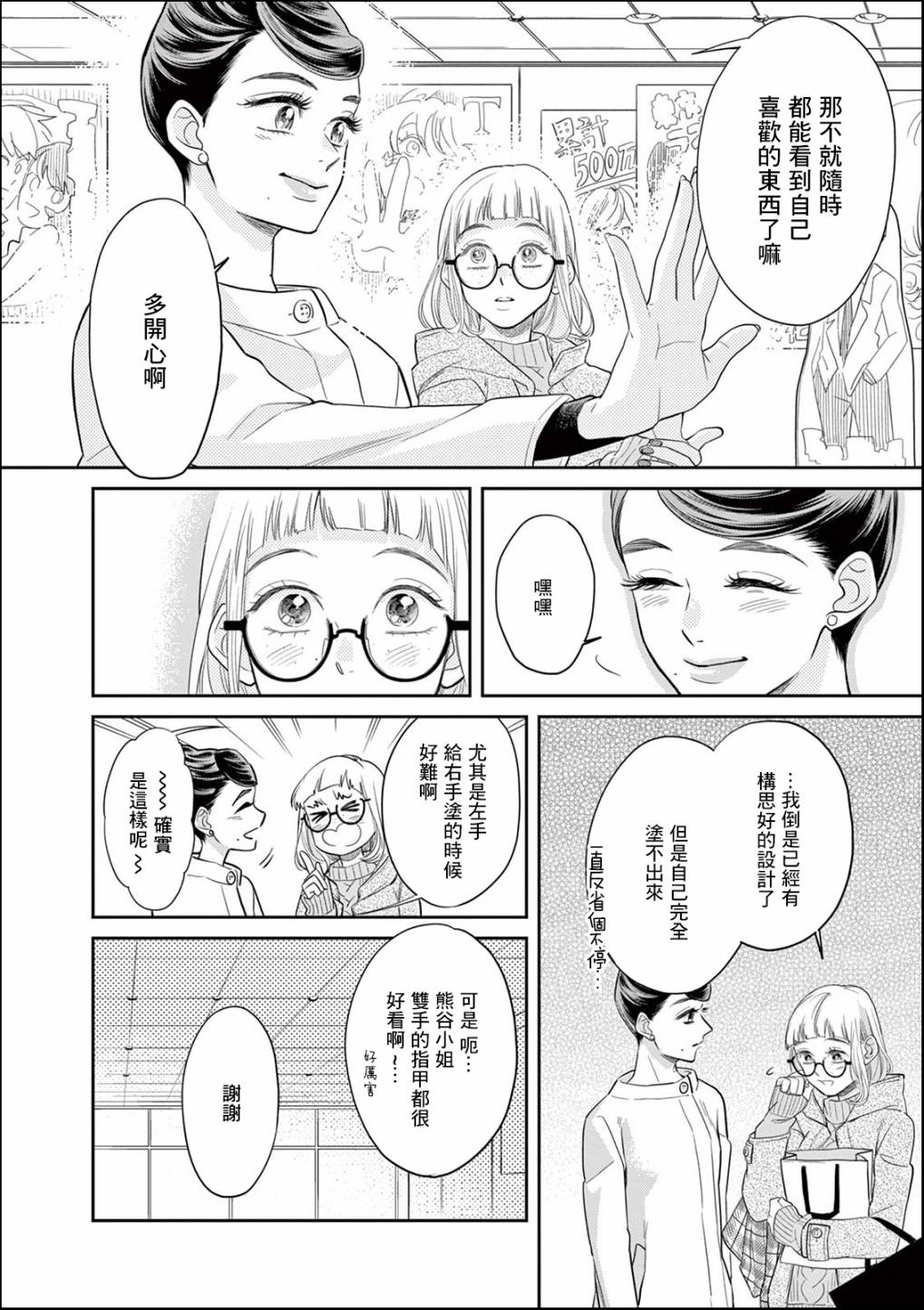 于是我决定化妆漫画,第2话2图