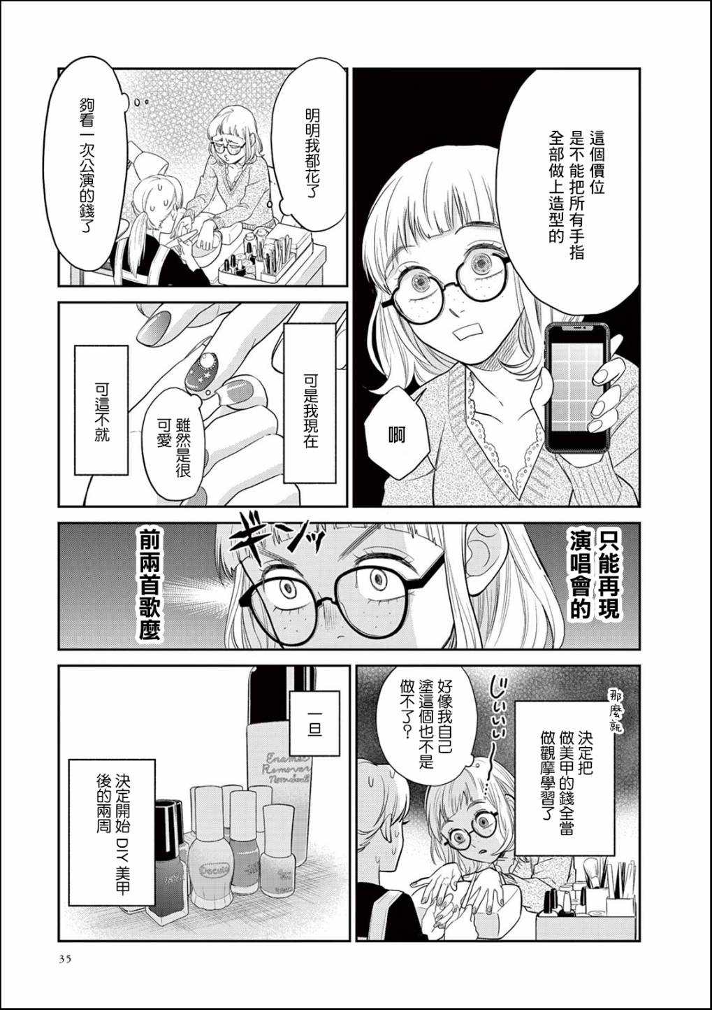 于是我决定化妆漫画,第2话5图