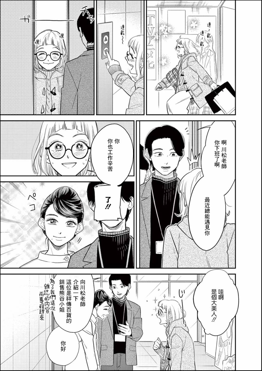 于是我决定化妆漫画,第2话4图