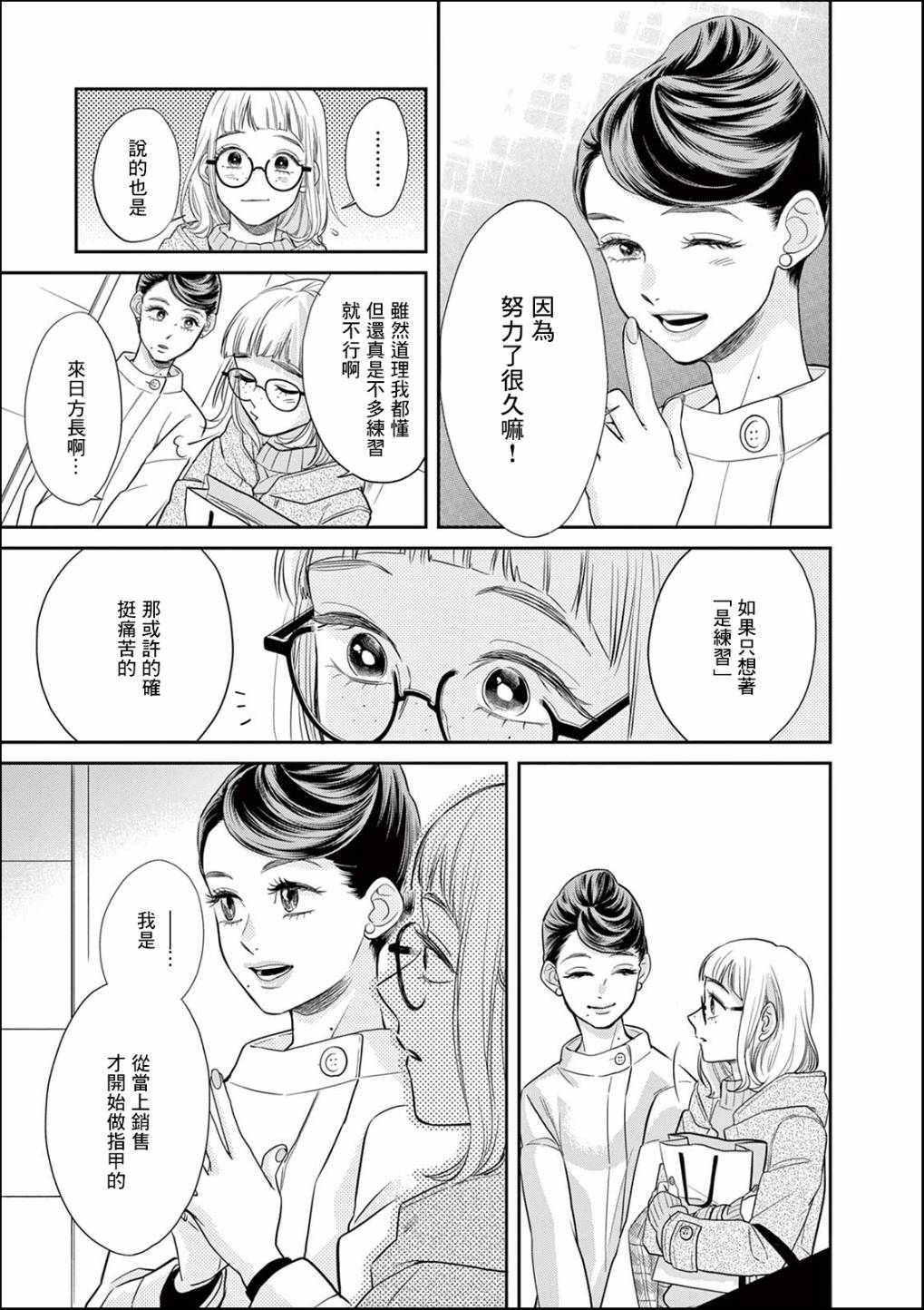 于是我决定化妆漫画,第2话3图